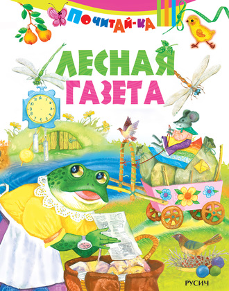 . Лесная газета
