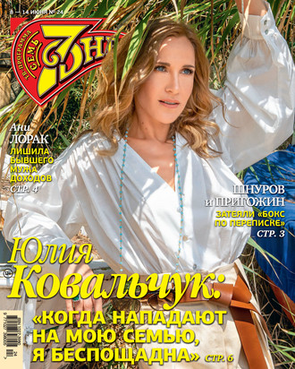 . Семь дней ТВ-программа №24/2020