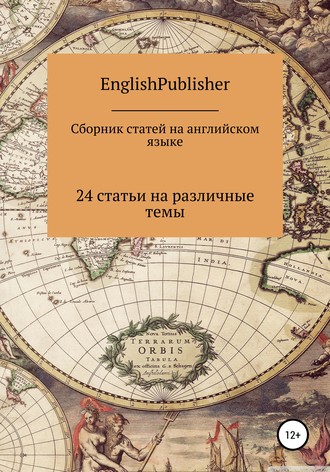 . Сборник статей на английском языке