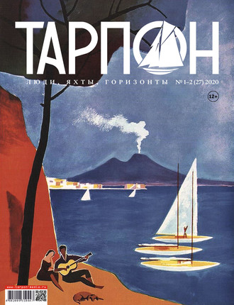 . Журнал «Тарпон» №01-02/2020