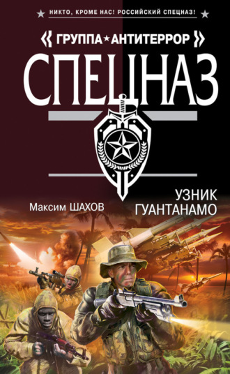 . Узник Гуантанамо