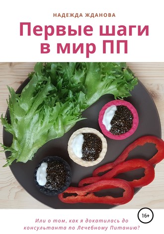 . Первые шаги в мир ПП