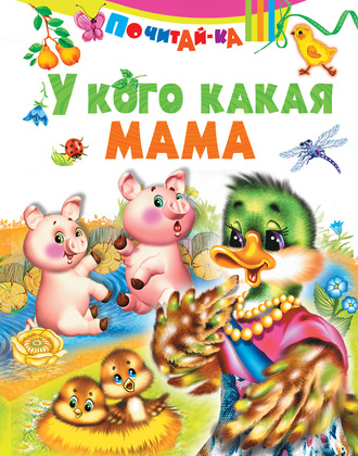 . У кого какая мама