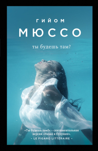 . Ты будешь там?
