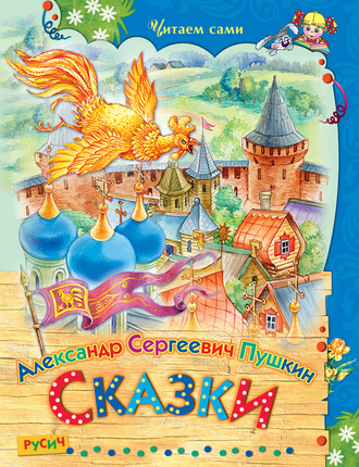 . Сказки
