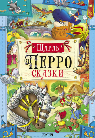 . Сказки