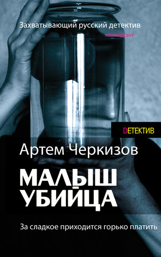 . За сладкое приходится горько платить