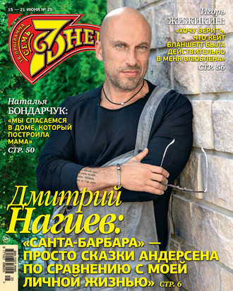 . Семь дней ТВ-программа №25/2020