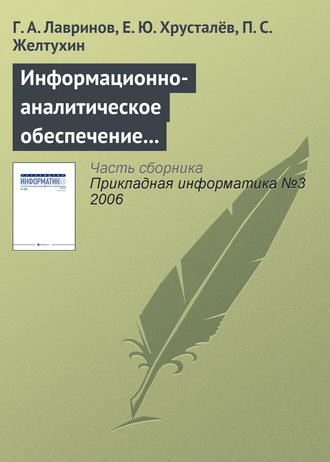 . Информационно-аналитическое обеспечение создания наукоемкой продукции