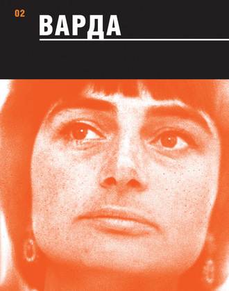 . Варда