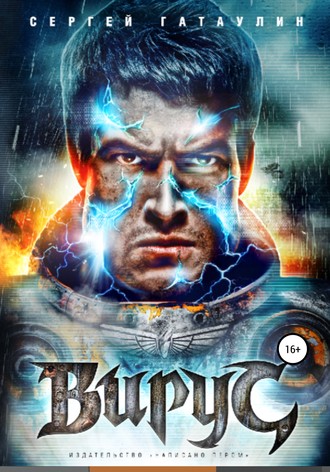. Вирус