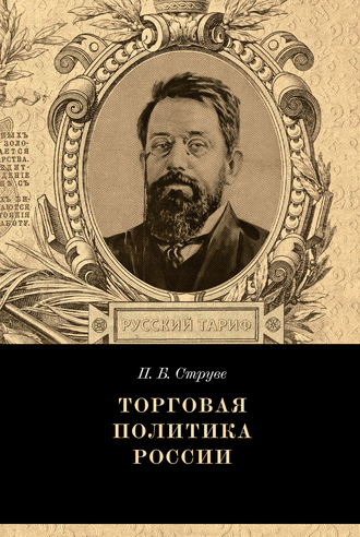 . Торговая политика России