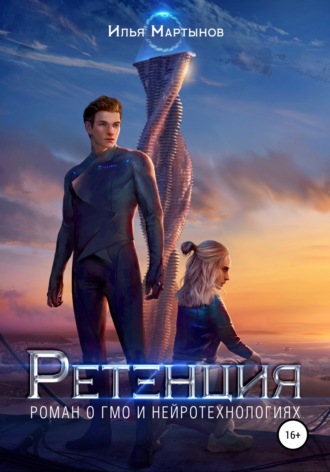 . Ретенция