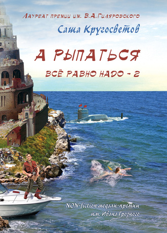 . А рыпаться все равно надо – 2