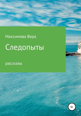 . Следопыты