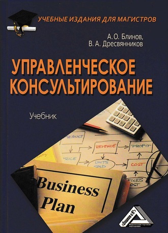 . Управленческое консультирование