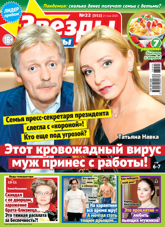 . Звёзды и советы №22/2020