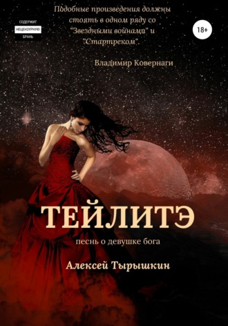 . Тейлитэ