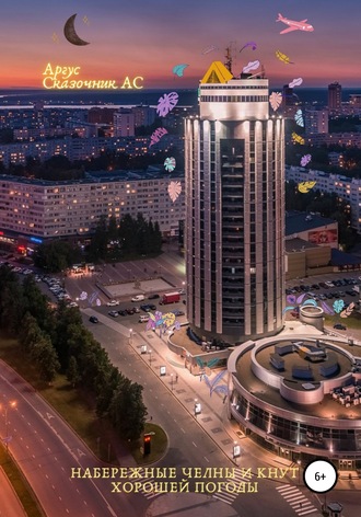 . Набережные Челны и кнут хорошей погоды