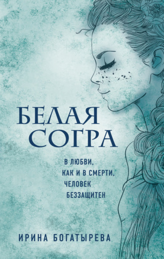 . Белая Согра
