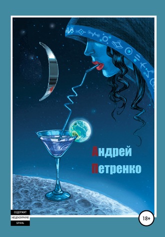 Андрей Леонардович Петренко. )(улыбка)
