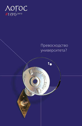 . Журнал «Логос» №1/2013 (pdf+epub)