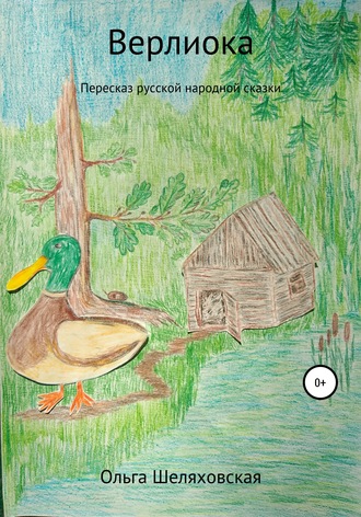 . Верлиока