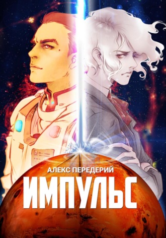 . Импульс