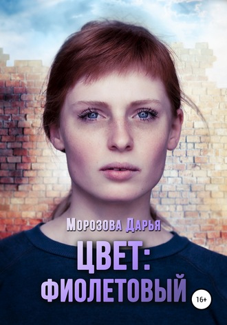 . Цвет: фиолетовый