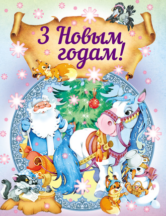 . 3 Новым годам!