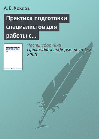. Практика подготовки специалистов для работы с продуктами «1С»