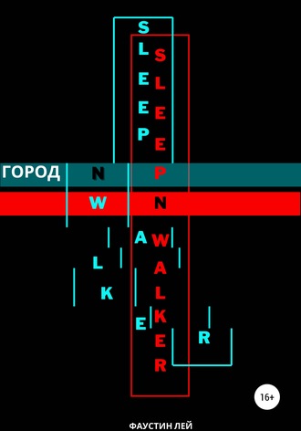 . Город N