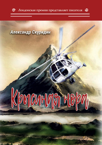 . Крысиная нора