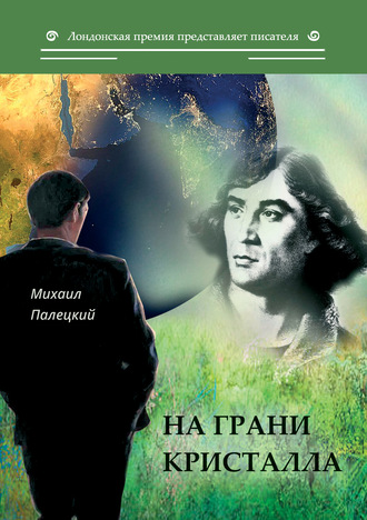 . На грани кристалла