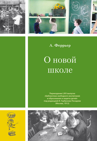 . О новой школе