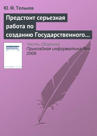 . Предстоит серьезная работа по созданию Государственного образовательного стандарта направления «Прикладная информатика»