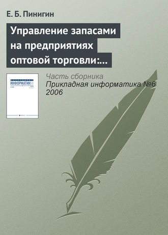 . Управление запасами на предприятиях оптовой торговли: актуальность, структура, особенности
