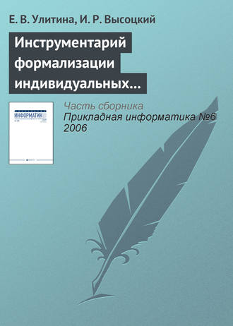 . Инструментарий формализации индивидуальных образовательных траекторий