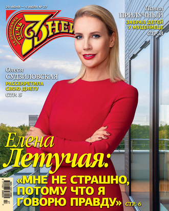 . Семь дней ТВ-программа №27/2020