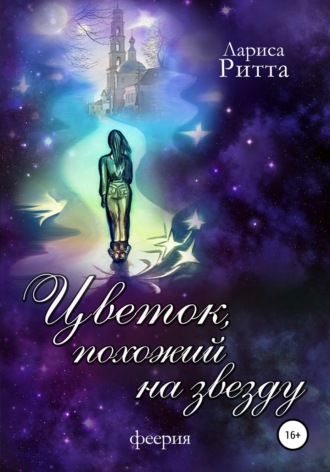 . Цветок, похожий на звезду