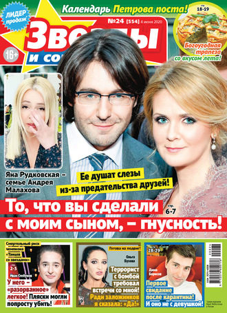 . Звёзды и советы №24/2020