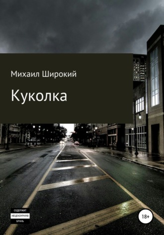 . Куколка