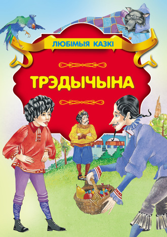 . Трэдычына