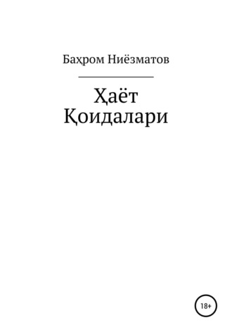 . ҲАЁТ ҚОИДАЛАРИ