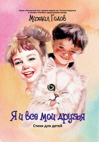 . Я и все мои друзья