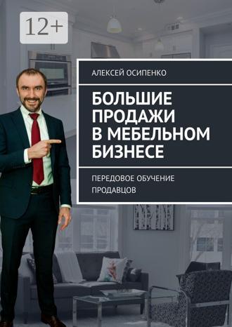 . Большие продажи в мебельном бизнесе. Передовое обучение продавцов