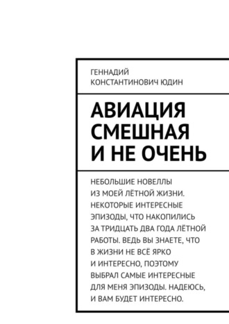 . Авиация смешная и не очень