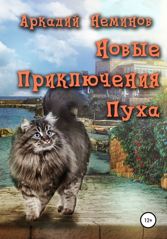 . Новые приключения Пуха