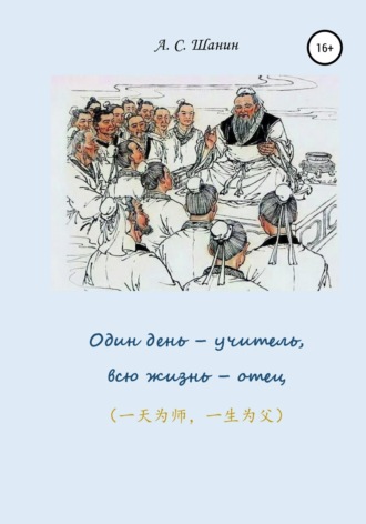 . Один день – учитель, всю жизнь – отец