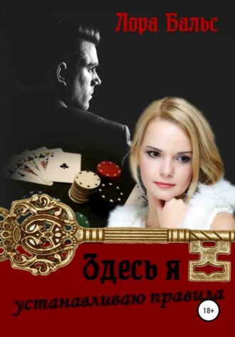 . Здесь я устанавливаю правила